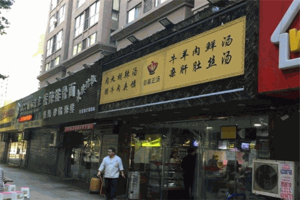 彭家正湯肉丸胡辣湯加盟