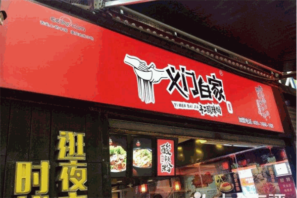 義門百家酸辣粉加盟