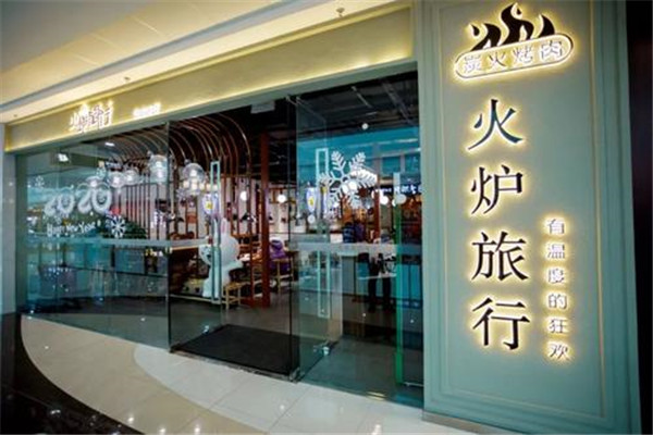火爐旅行炭火烤肉加盟