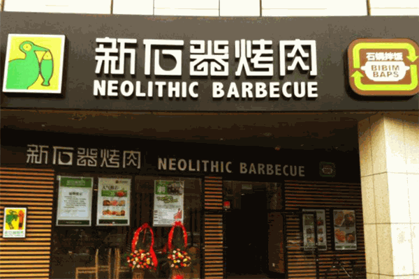 新石器烤肉加盟