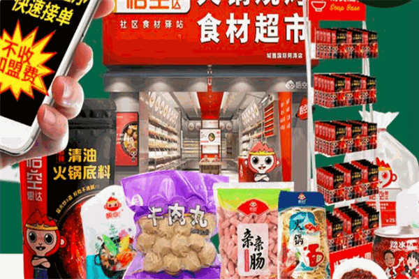 悟空惠達(dá)社區(qū)食材驛站加盟