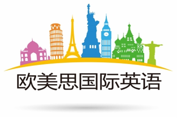 歐美思英語(yǔ)