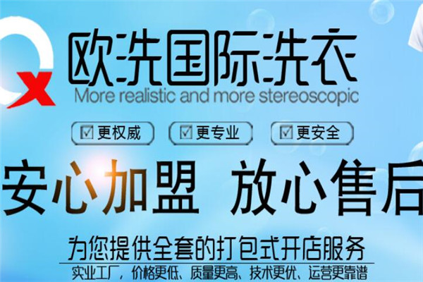 歐洗干洗店