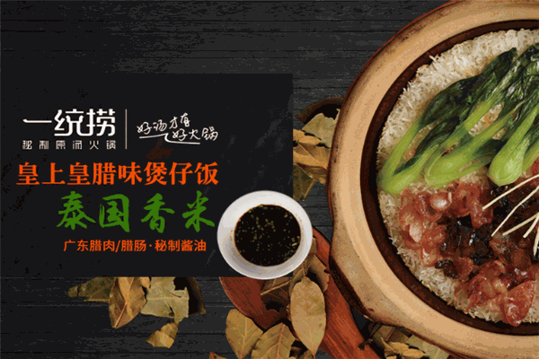 一統(tǒng)撈火鍋加盟