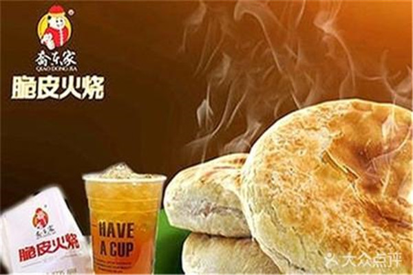 喬?hào)|家脆皮火燒加盟