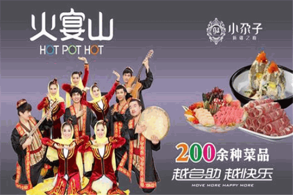 火焰山自助火鍋
