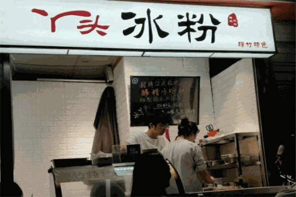 丫頭冰粉加盟