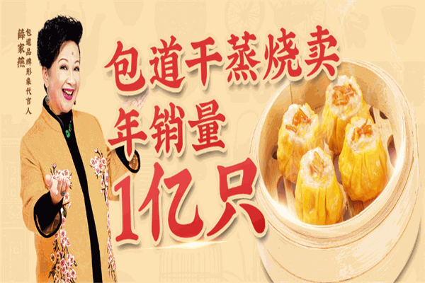 包道廣式點心加盟