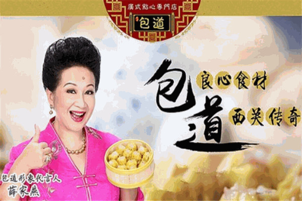 包道廣式點心加盟