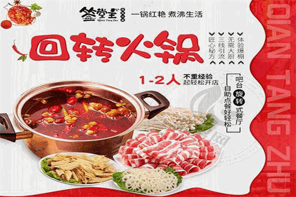 簽堂主旋轉(zhuǎn)小火鍋加盟