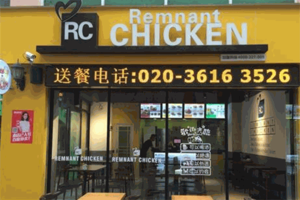 RC炸雞
