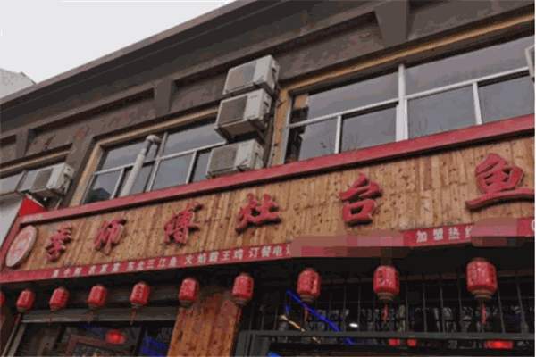 季師傅灶臺魚加盟