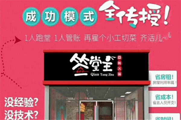 簽堂主旋轉(zhuǎn)小火鍋加盟