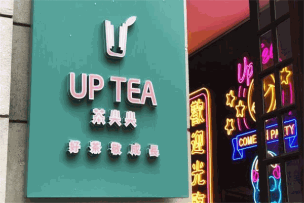 UpTea茶尖尖加盟
