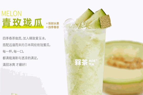 槑茶加盟