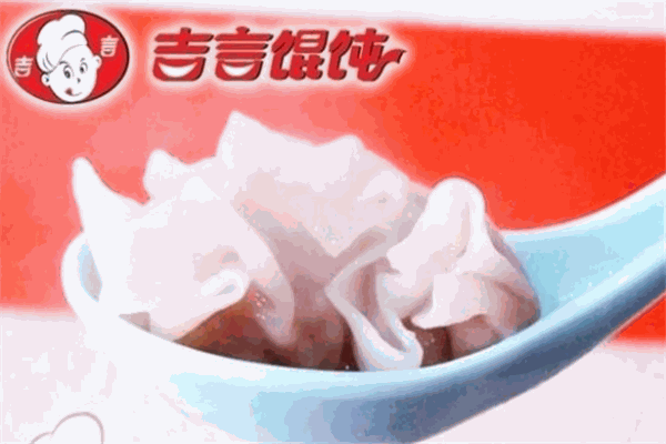 吉言餛飩加盟