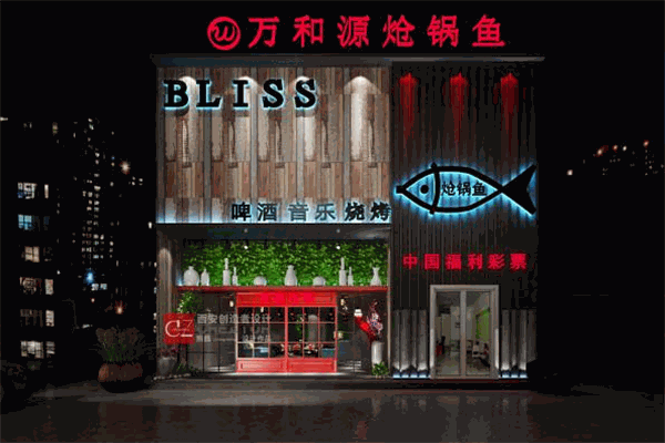 萬和源熗鍋魚加盟
