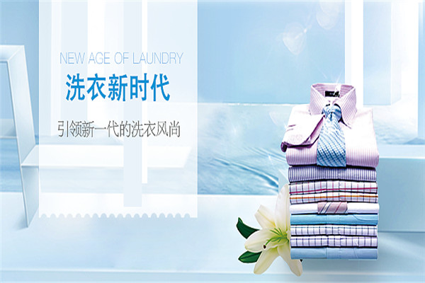 樂活洗衣店加盟