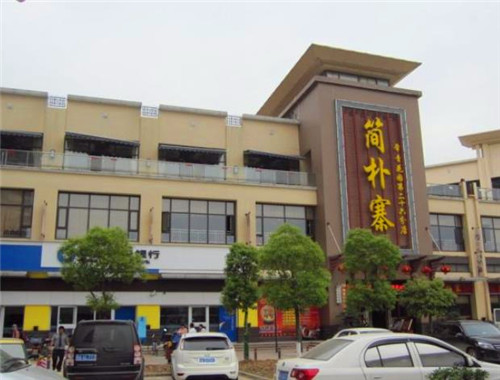 簡(jiǎn)樸寨加盟