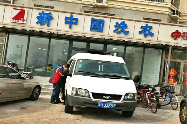 新中國洗衣加盟