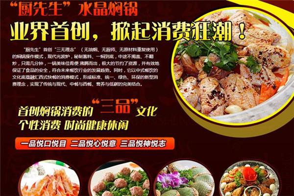 廚先生燜鍋