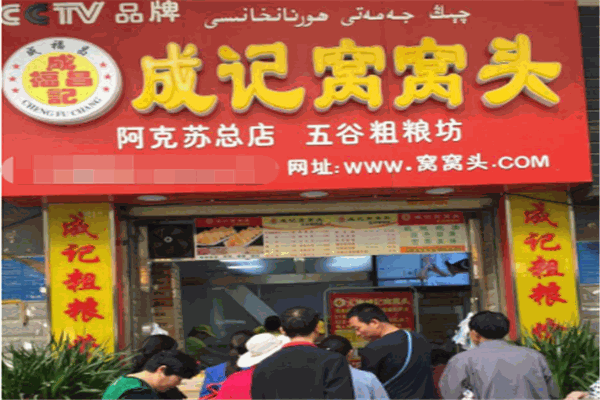 成記窩窩頭加盟