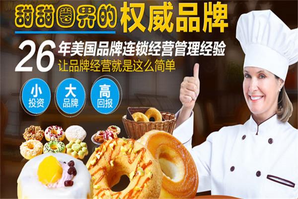 格雷船長(zhǎng)甜甜圈加盟