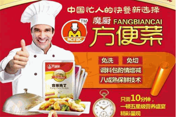 魔廚方便菜加盟