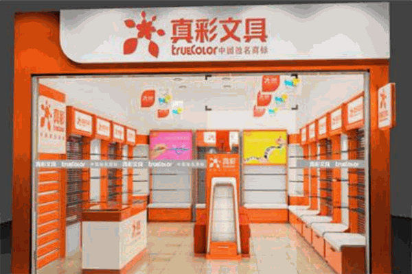 真彩文具加盟