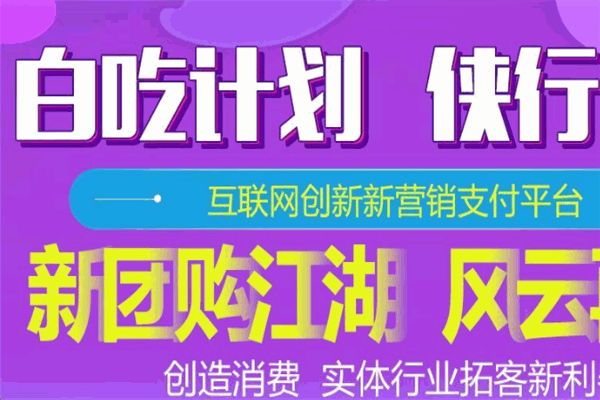 白吃俠加盟