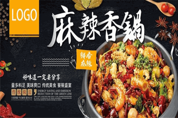 精誠(chéng)麻辣香鍋