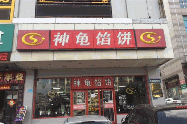 神龜餡餅加盟