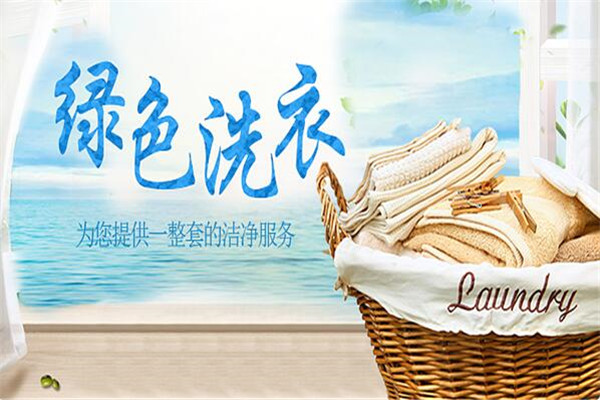 新麗潔干洗店加盟