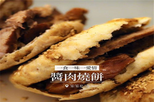 小謝醬肉燒餅加盟
