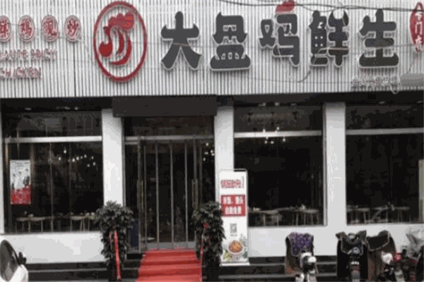 大盤雞鮮生加盟