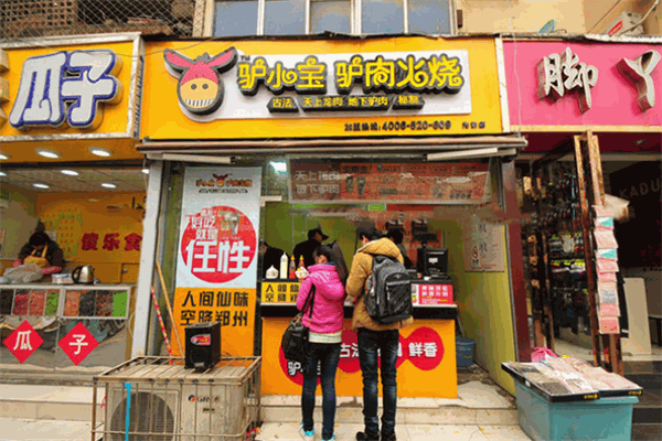 驢小寶驢肉火燒加盟