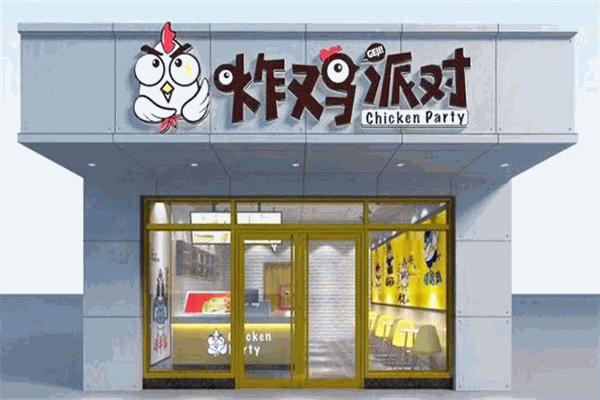 炸雞派對(duì)加盟