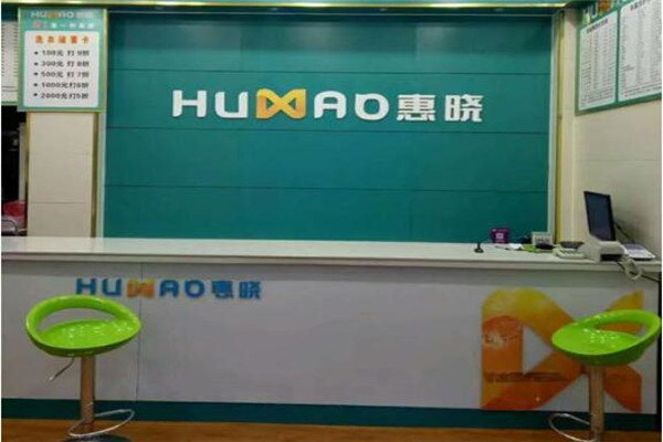 惠曉洗衣店加盟