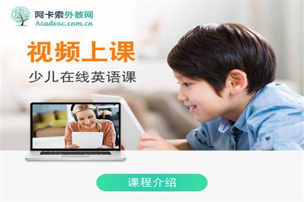 阿卡索英語(yǔ)