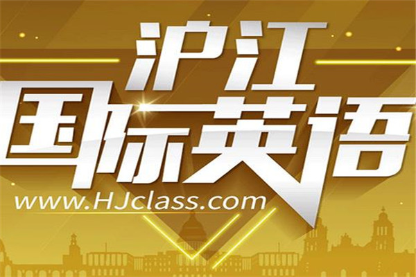 瀘江英語