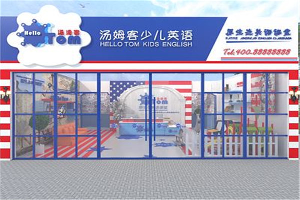 湯姆客國際英語加盟