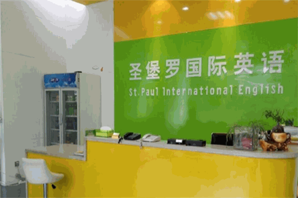 圣堡羅國際英語加盟