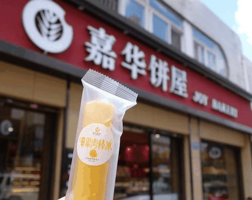 嘉華餅屋