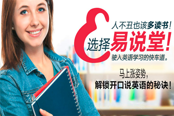 易說堂在線英語