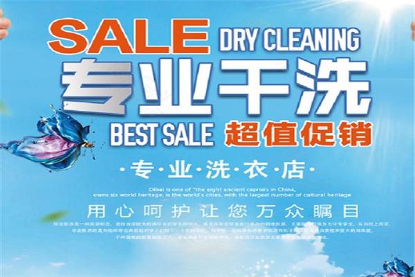 大湖干洗店加盟