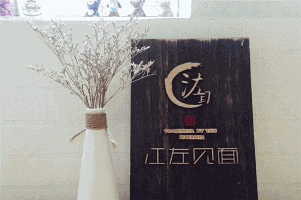 江左見面加盟