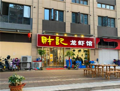 財(cái)記龍蝦加盟