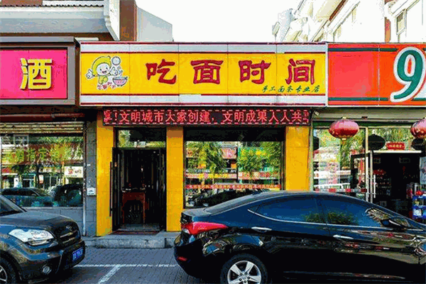 吃面時(shí)間加盟