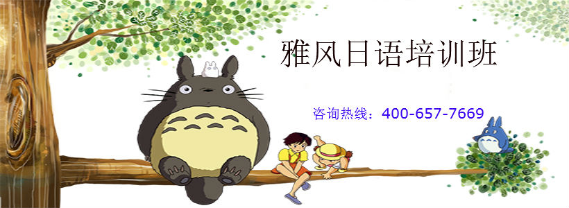 雅風(fēng)小語種培訓(xùn)加盟