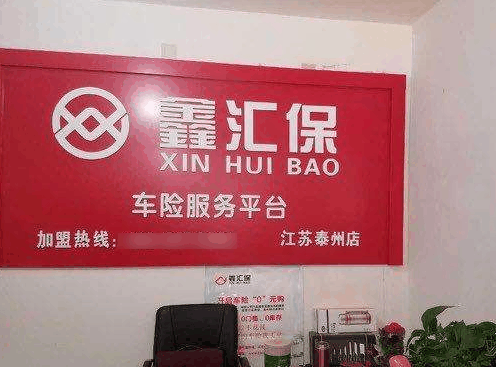 鑫匯保車險超市